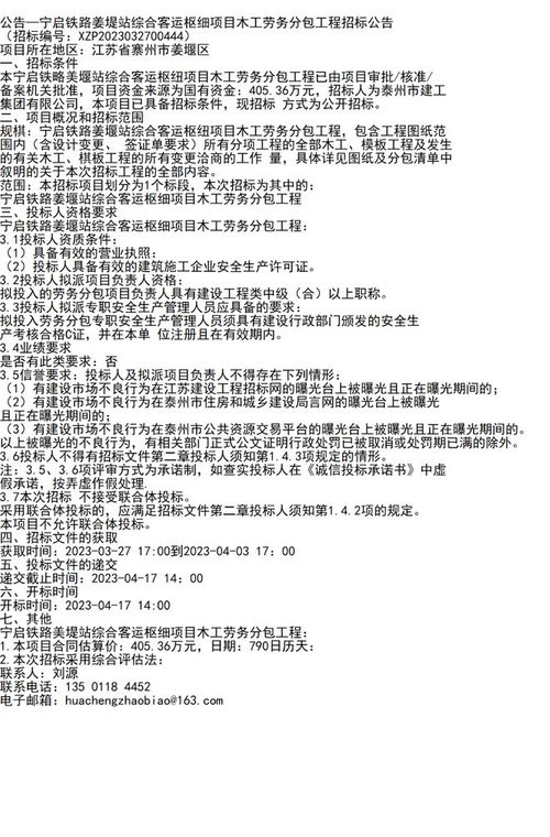 寧啟鐵路姜堤站綜合客運(yùn)樞紐項(xiàng)目木工勞務(wù)分包工程招標(biāo)公告